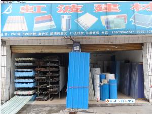 萍鄉(xiāng)市虹波建材 優(yōu)質(zhì)建材，鑄就品質(zhì)生活